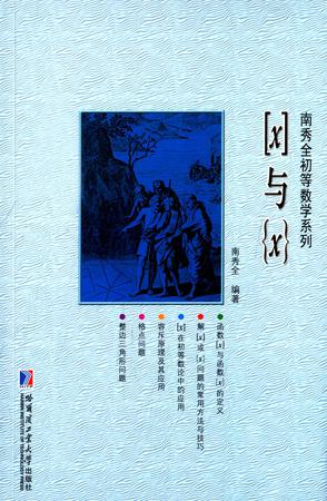 [x]与{x}