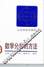 数学分析的方法