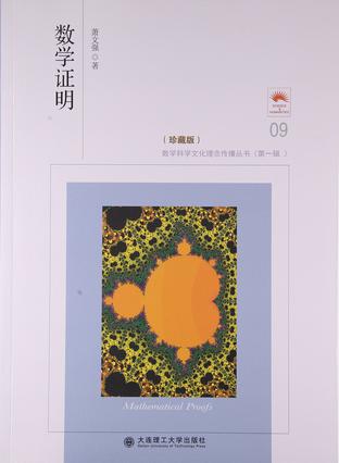 数学证明