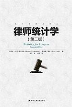 律师统计学