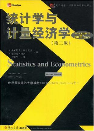统计学与计量经济学
