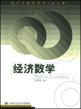 经济数学
