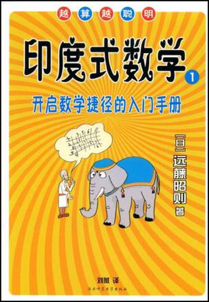 印度式数学1