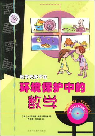 环境保护中的数学