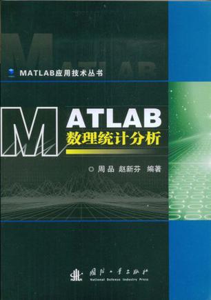 MATLAB数理统计分析
