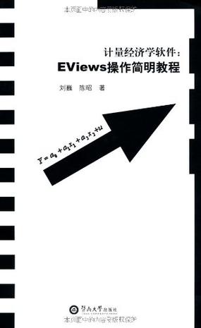 计量经济学软件