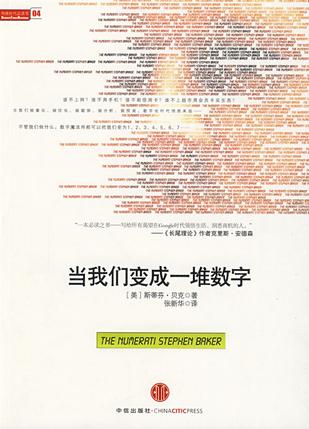 当我们变成一堆数字