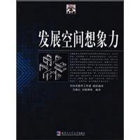 发展空间想象力
