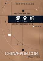 复分析