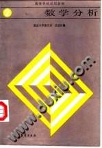 数学分析 第2册