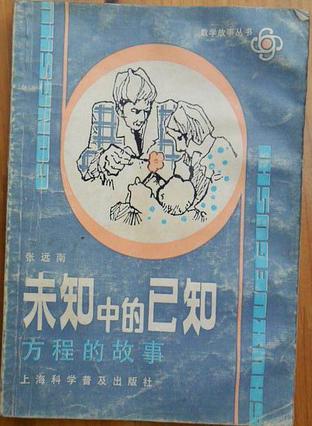未知中的已知