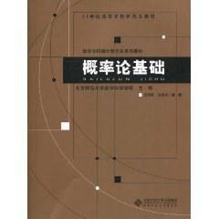 概率论基础