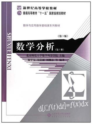 数学分析-第1册-第3版