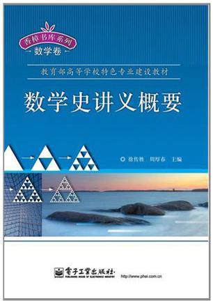 数学史讲义概要