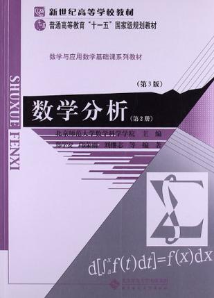 数学分析（第2册）