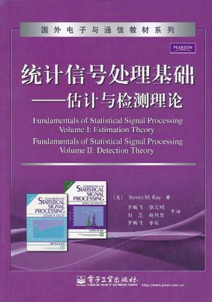 统计信号处理基础