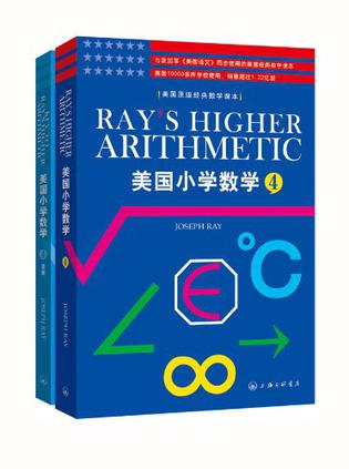 美国小学数学（第4册）