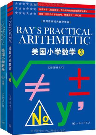 美国小学数学（第3册）