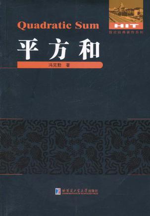 平方和