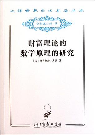 财富理论的数学原理的研究