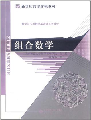 组合数学