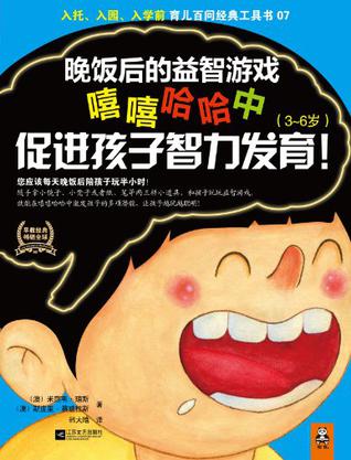 晚饭后的益智游戏，嘻嘻哈哈中促进孩子智力发育！