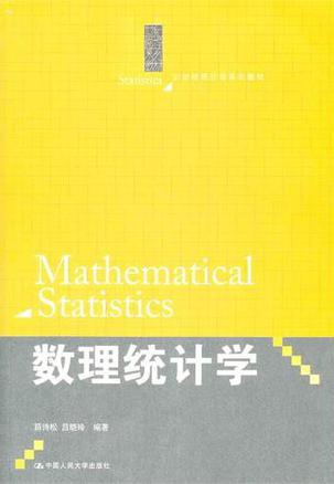 数理统计学