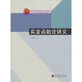 实变函数论讲义