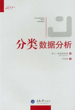 分类数据分析