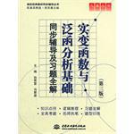 实变函数与泛函分析基础