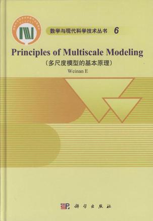 多尺度模型的基本原理