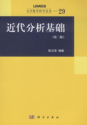 近代分析基础