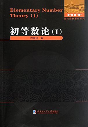 初等数论