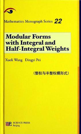 整权与半整权模形式