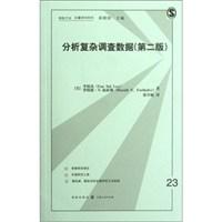 分析复杂调查数据