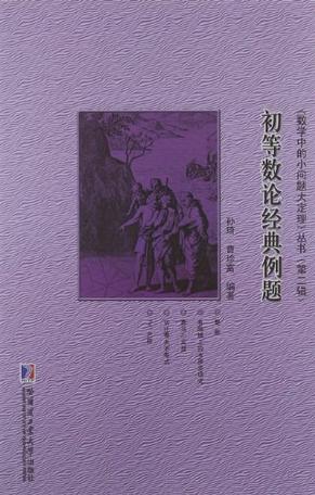 初等数论经典例题
