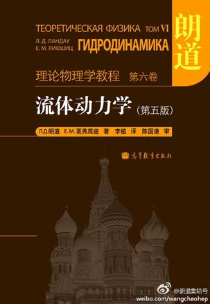 流体动力学 (第5版)