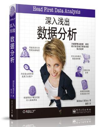 深入浅出数据分析