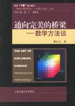 通向完美的桥梁