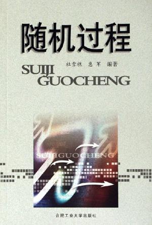 随机过程