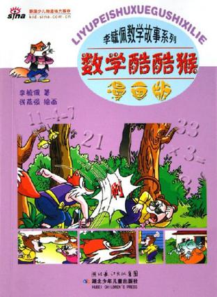 数学酷酷猴