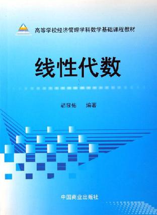 线性代数