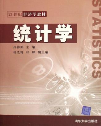 统计学