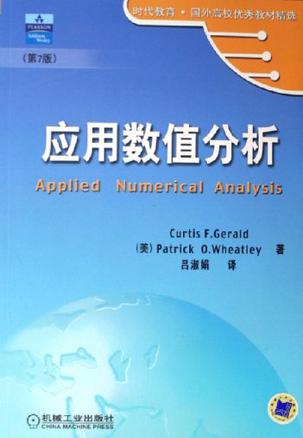 应用数值分析