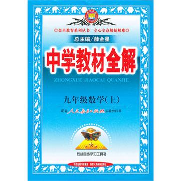 九年级数学（上）