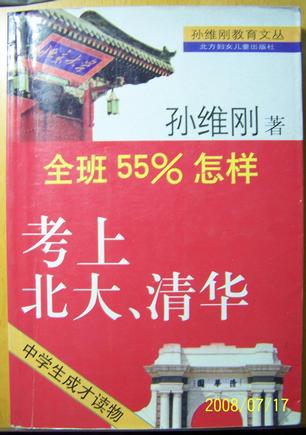 全班55%怎样考上北大清华