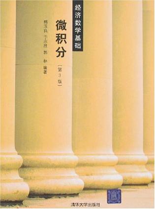 微积分