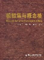 粗糙集与概念格