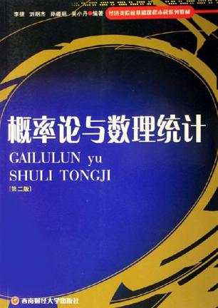 概率论与数理统计