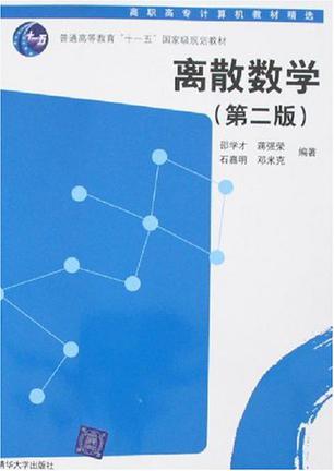 离散数学